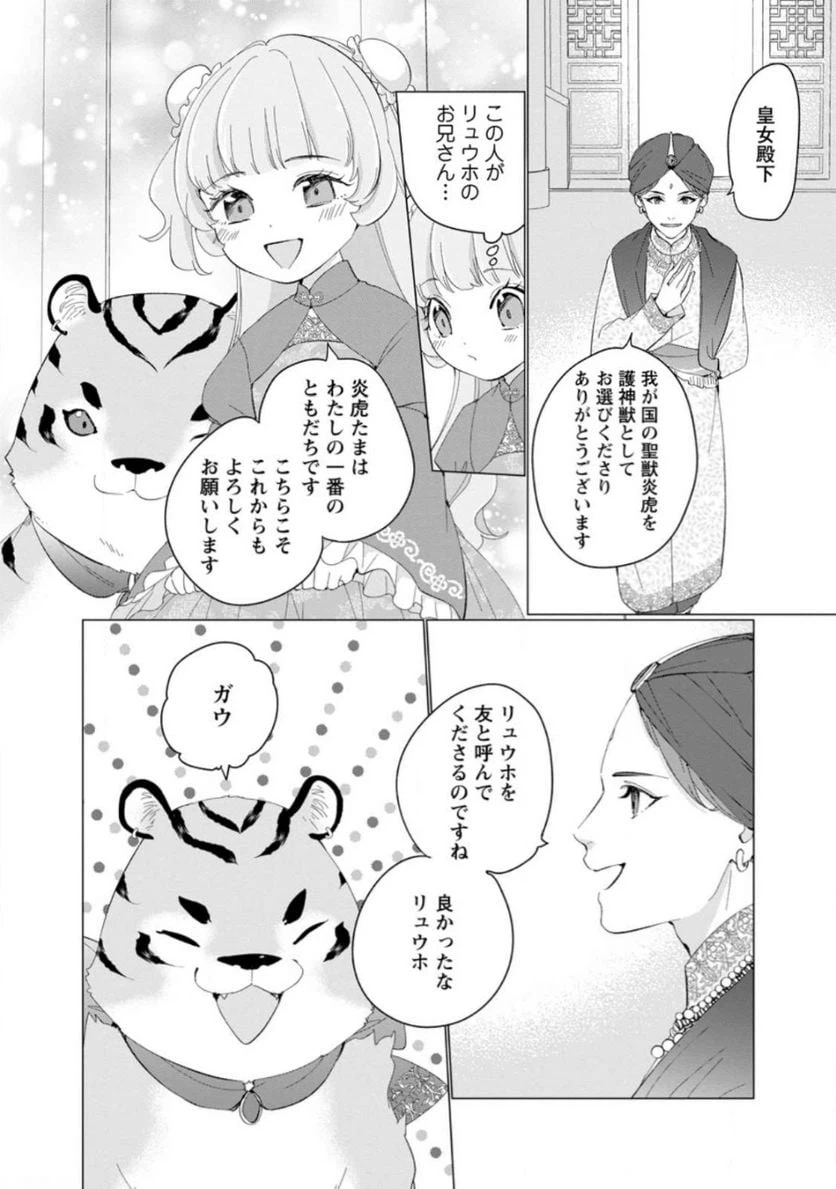 ページ 8 — 第13.1話