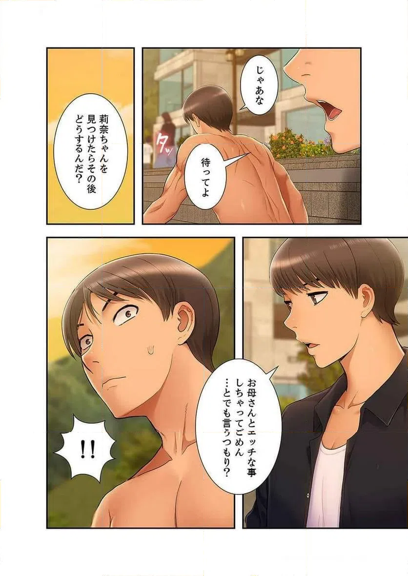 ページ 8 — 第37話