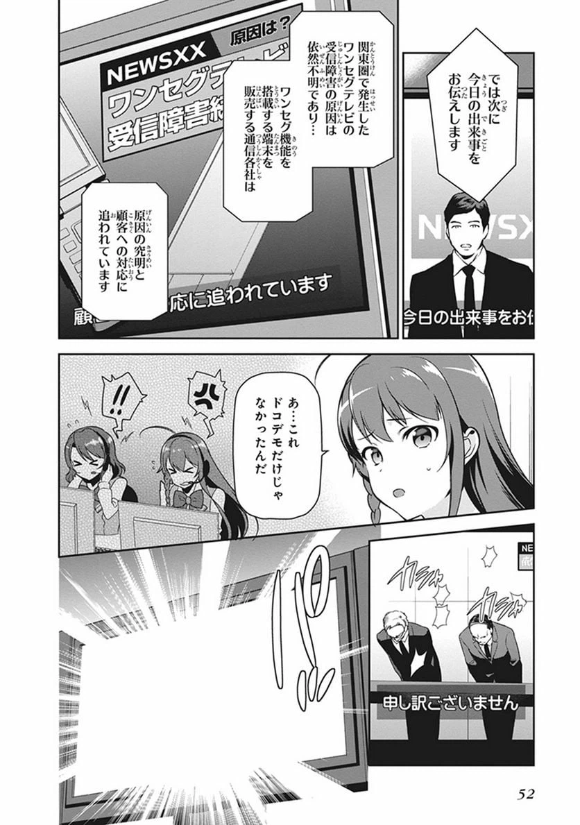 ページ 16 — 第51話