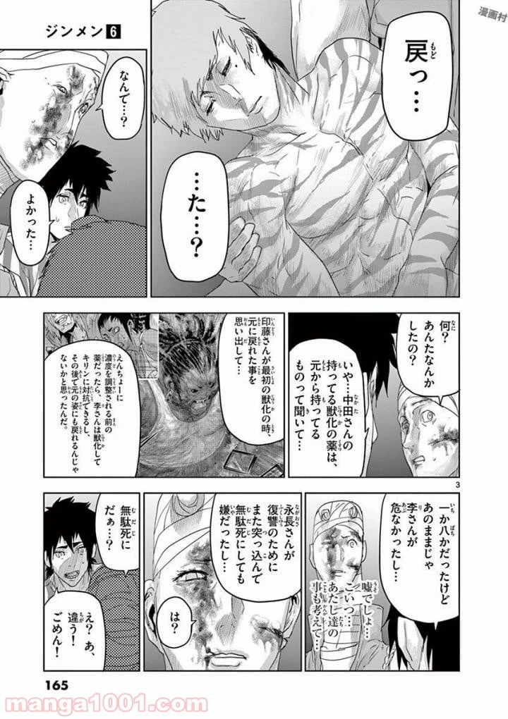 ページ 3 — 第64話