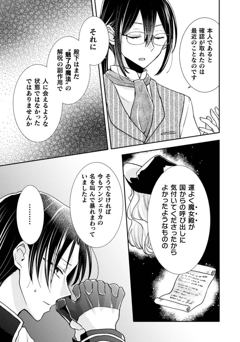 ページ 29 — 第3話