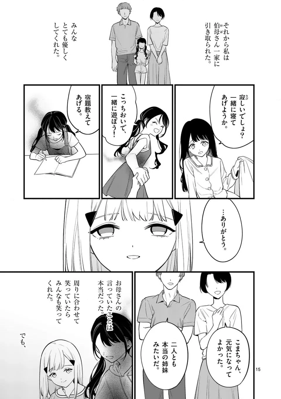 ページ 15 — 第80話