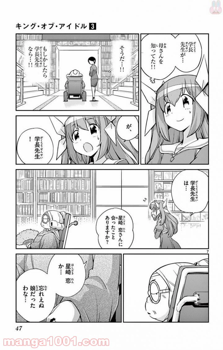 ページ 7 — 第20話