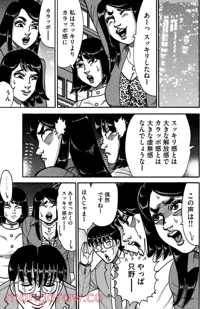 ページ 8 — 第110話