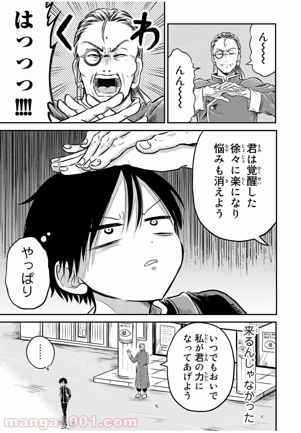 ページ 6 — 第22.3話