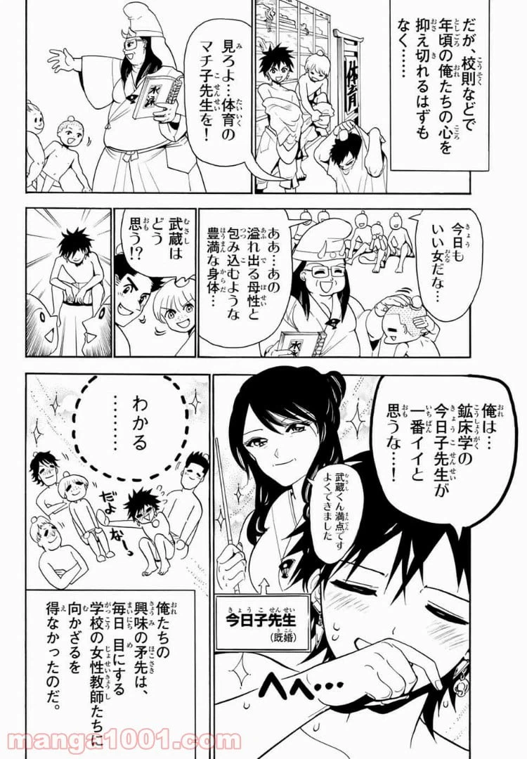ページ 8 — 第18話