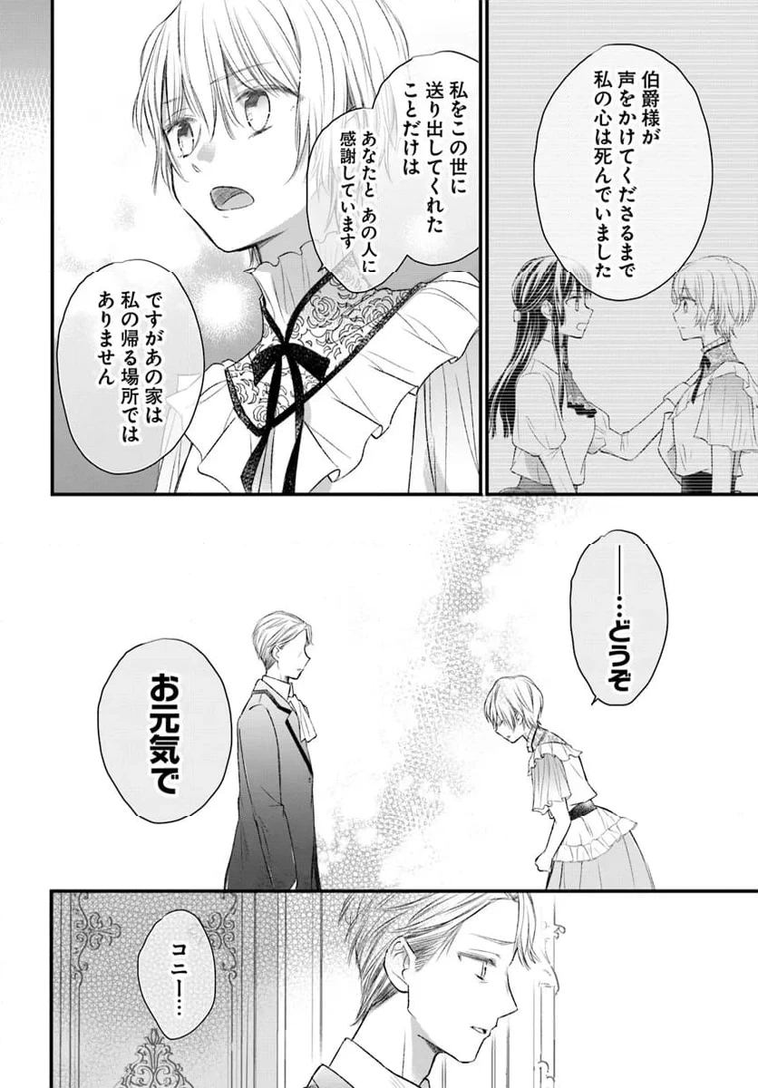 ページ 6 — 第5.5話