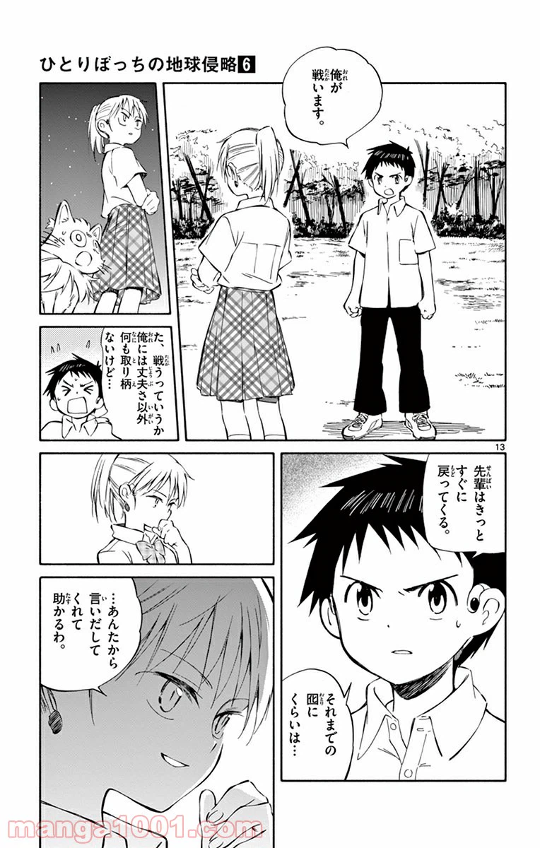 ページ 13 — 第28話