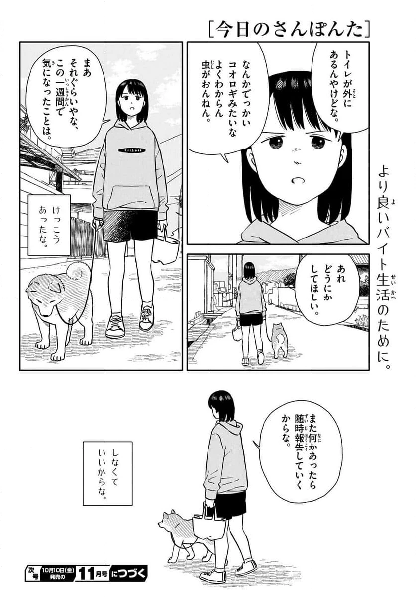 ページ 12 — 第68話