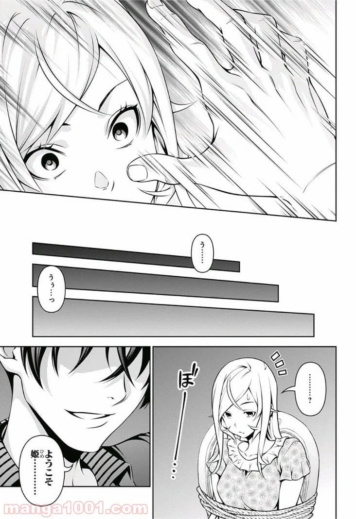 ページ 17 — 第278話