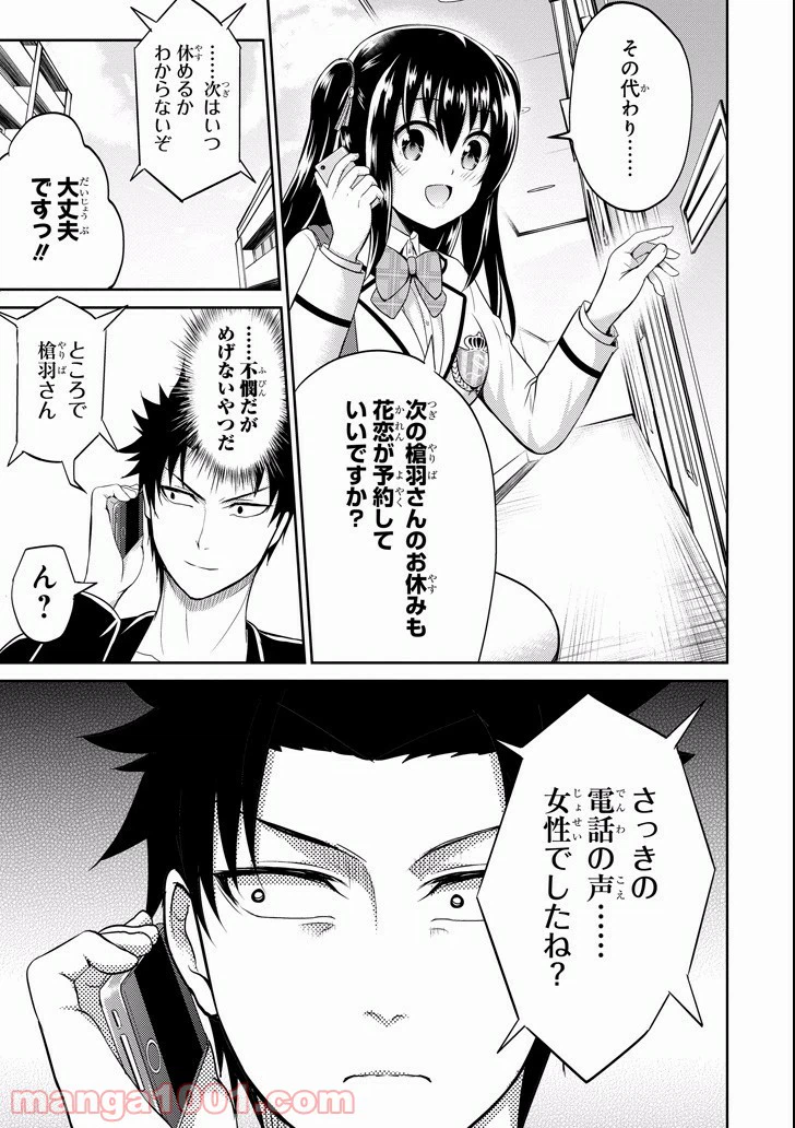 ページ 3 — 第9話