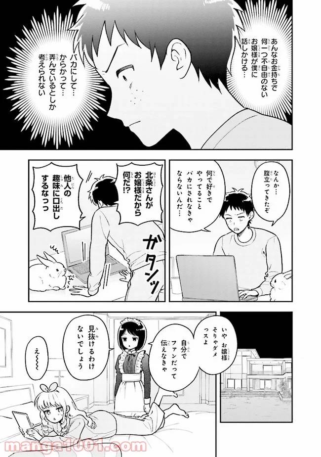 ページ 3 — 第1.2話