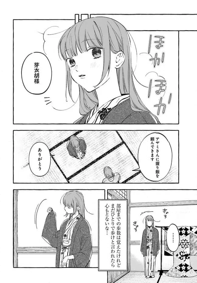 ページ 6 — 第3.1話