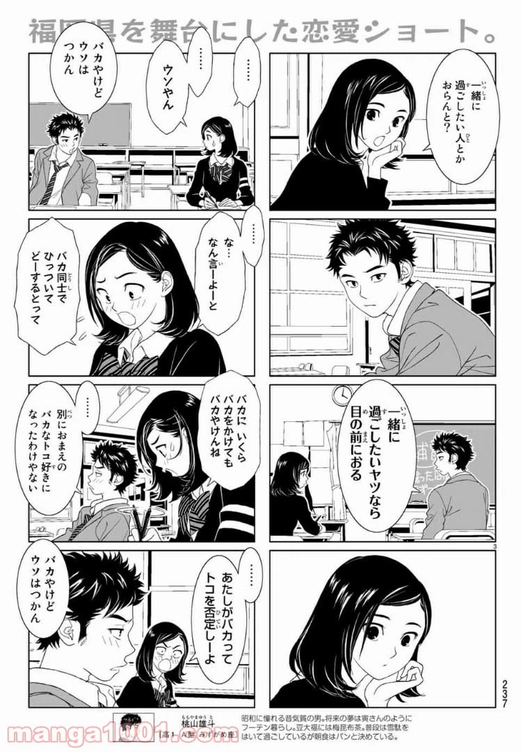 ページ 3 — 第12話