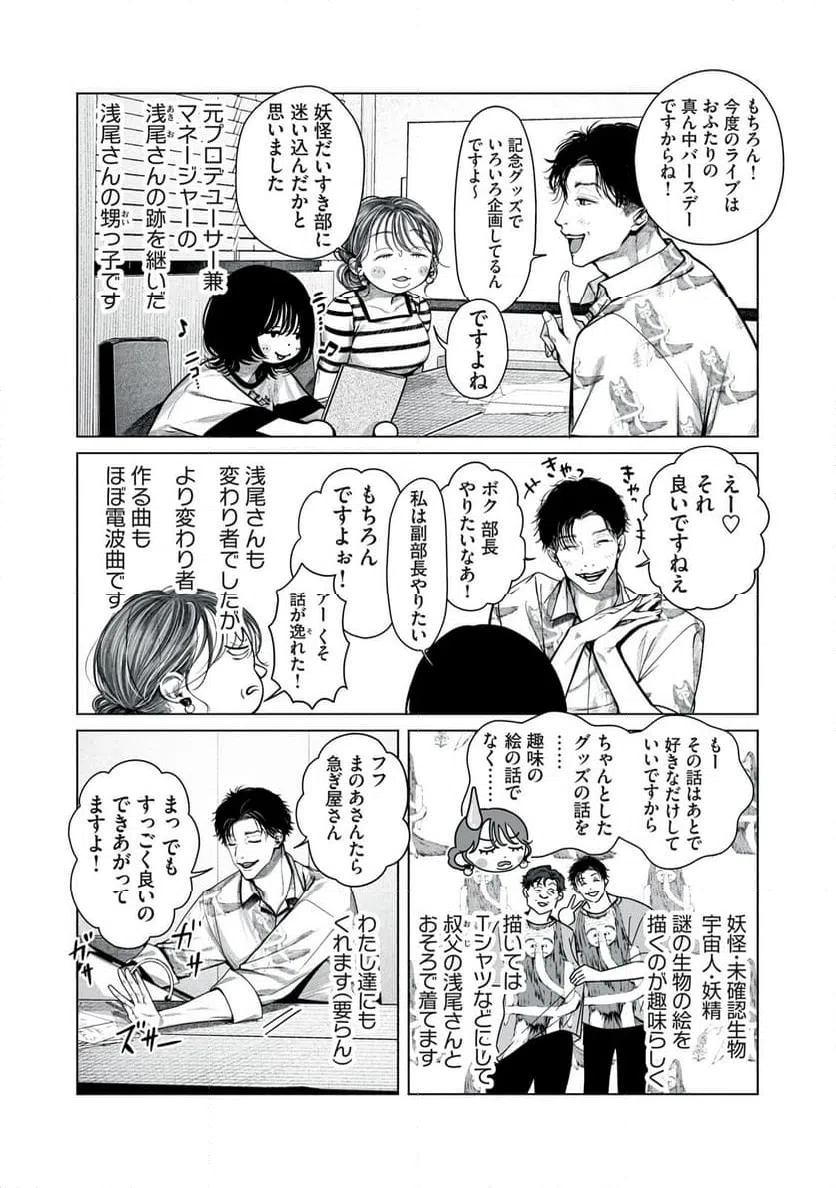 ページ 4 — 第6話