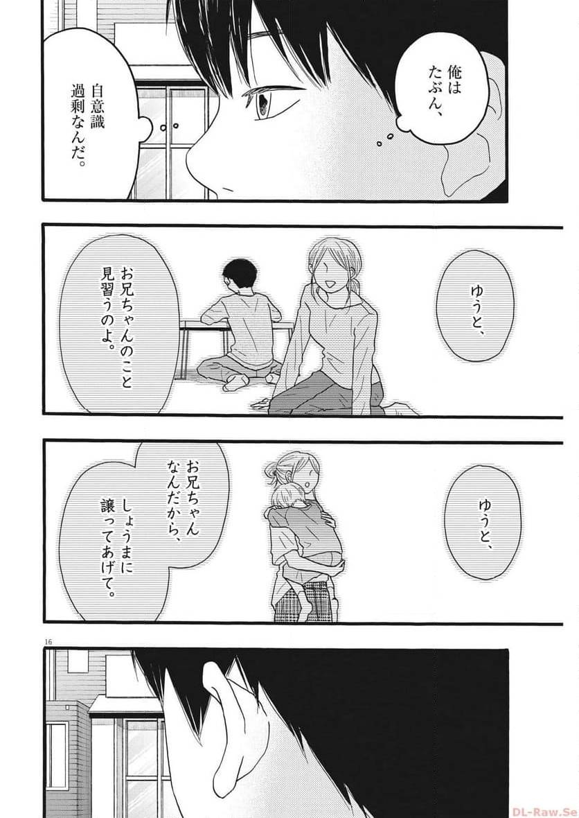 ページ 16 — 第35話
