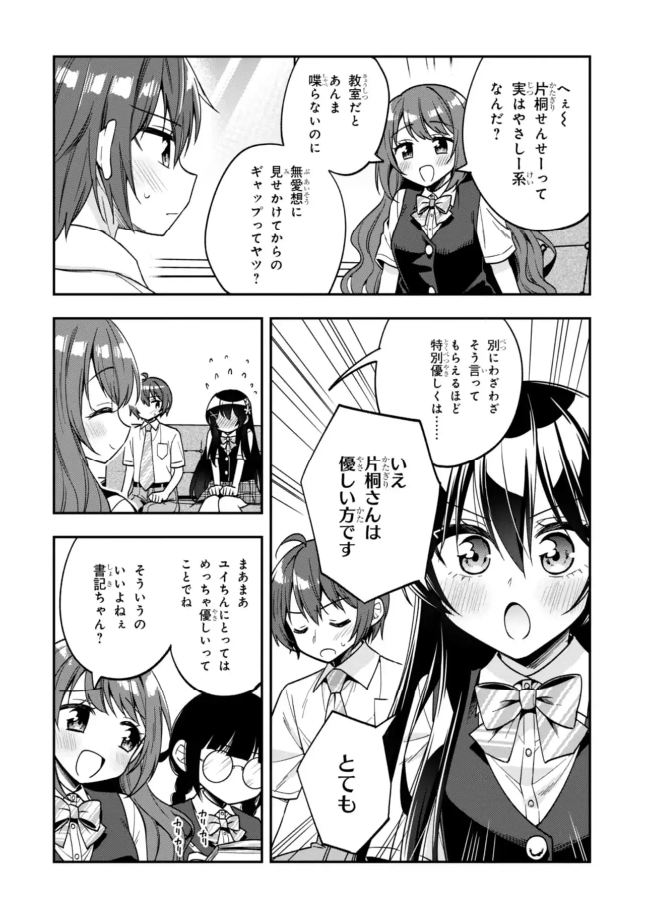 ページ 9 — 第26.2話