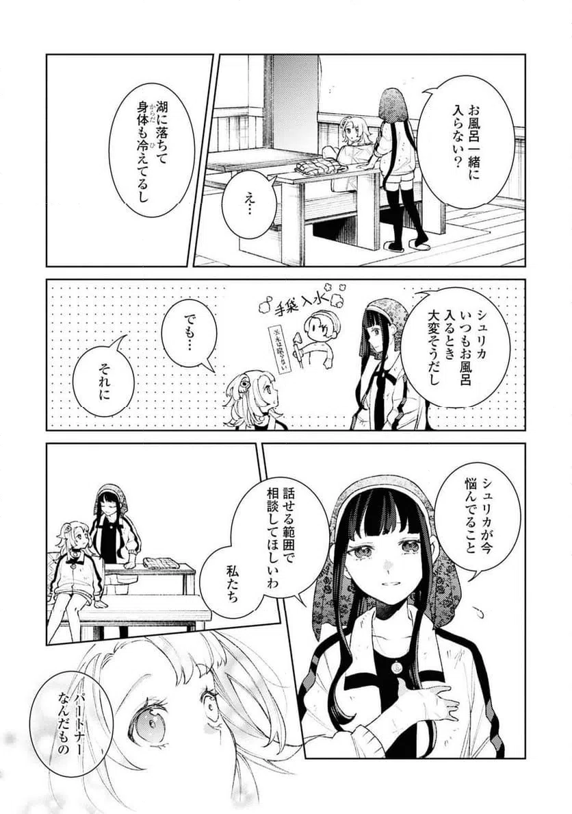 ページ 16 — 第5話