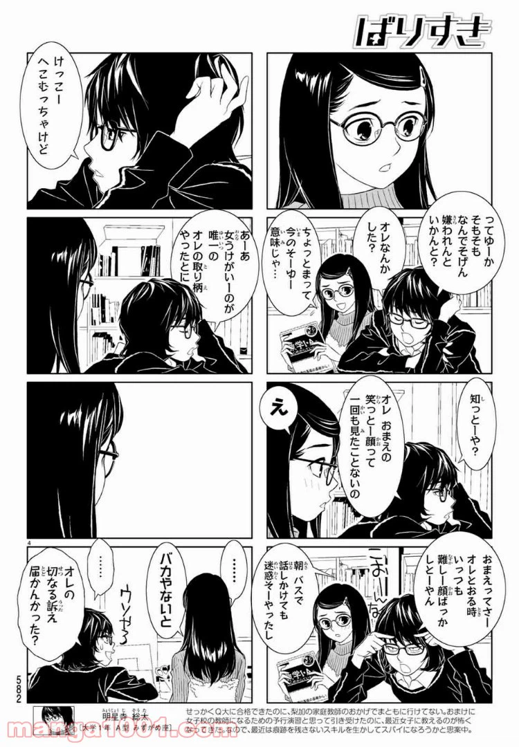 ページ 4 — 第30話