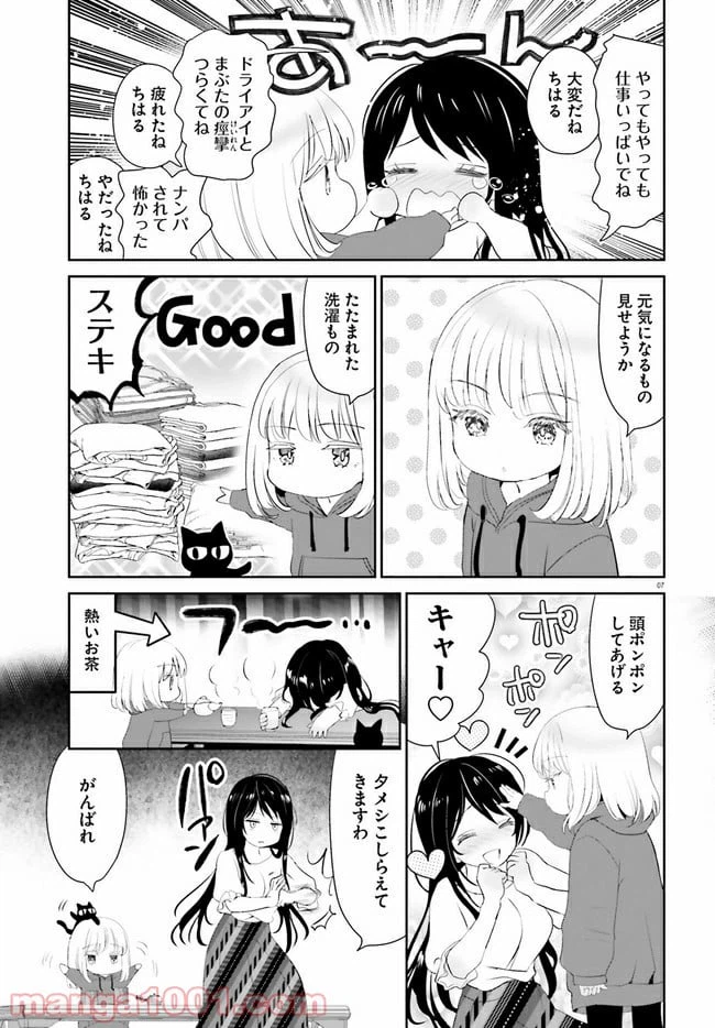 ページ 7 — 第1話