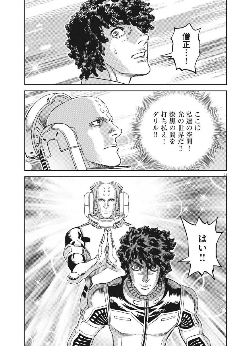 ページ 23 — 第168話