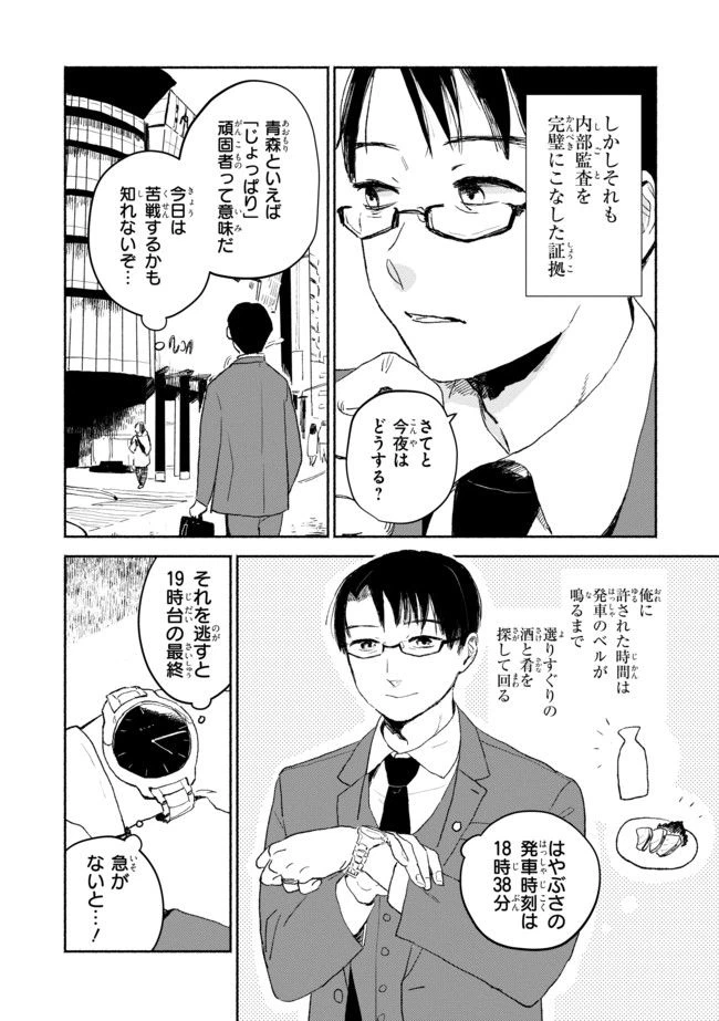 ページ 4 — 第2話