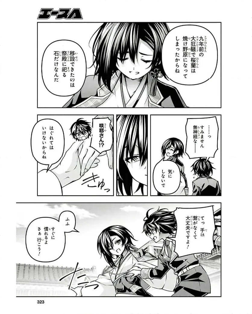 ページ 13 — 第52話