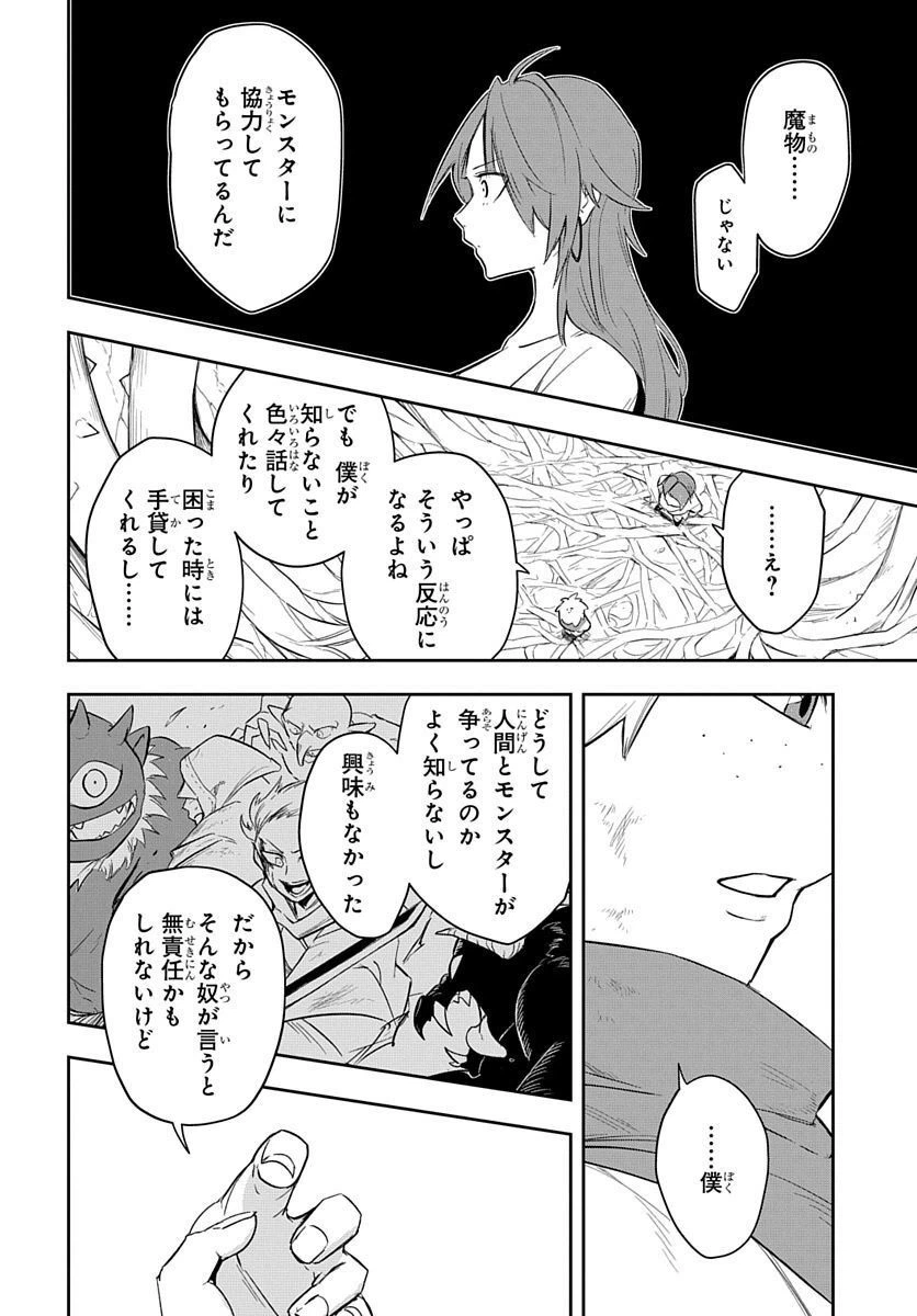 ページ 8 — 第5話