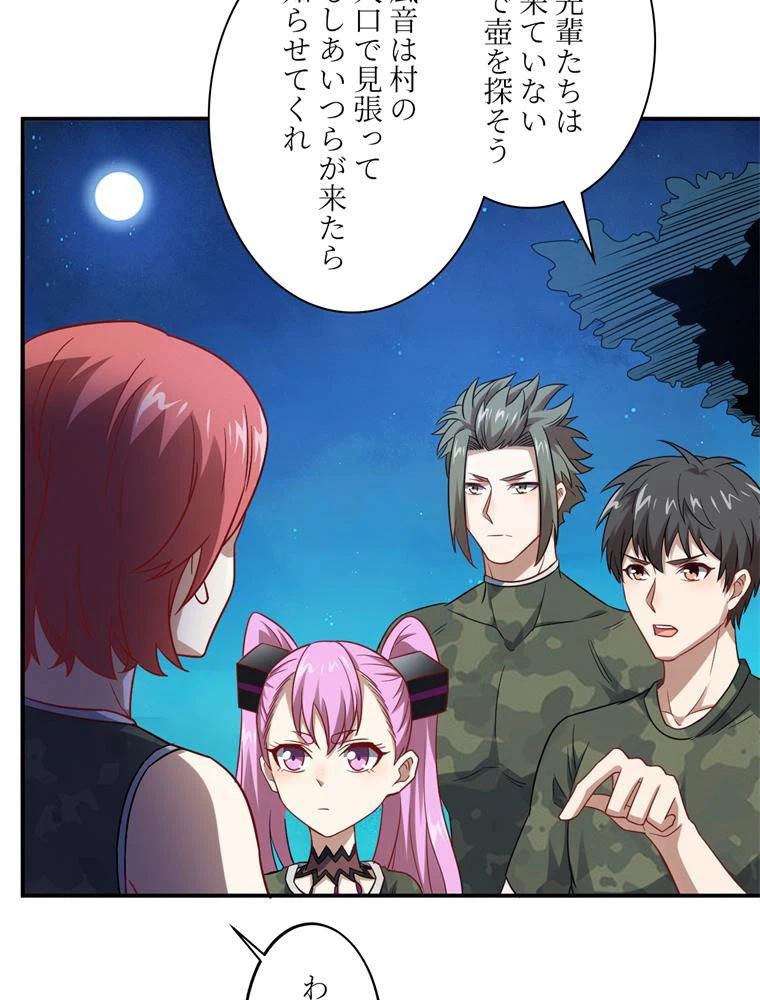 ページ 25 — 第77話