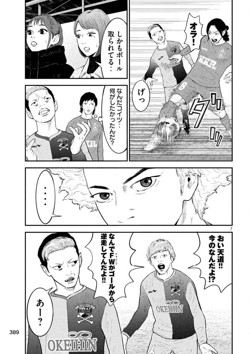 ページ 7 — 第17話