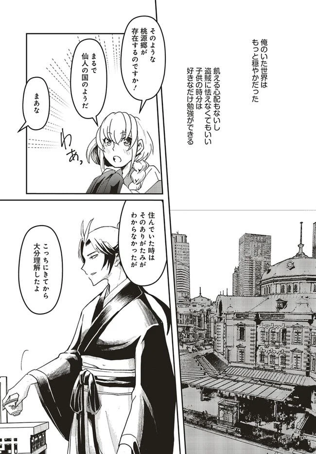 ページ 11 — 第1.3話