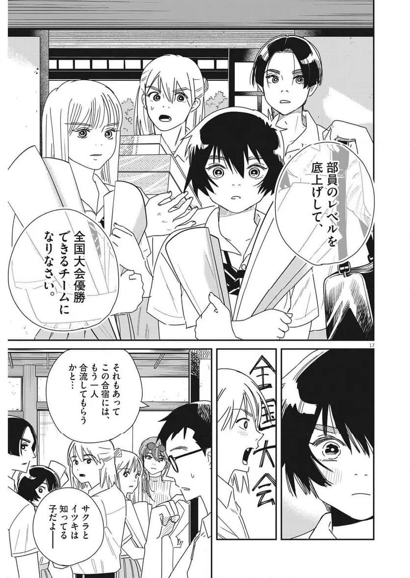 ページ 17 — 第31話