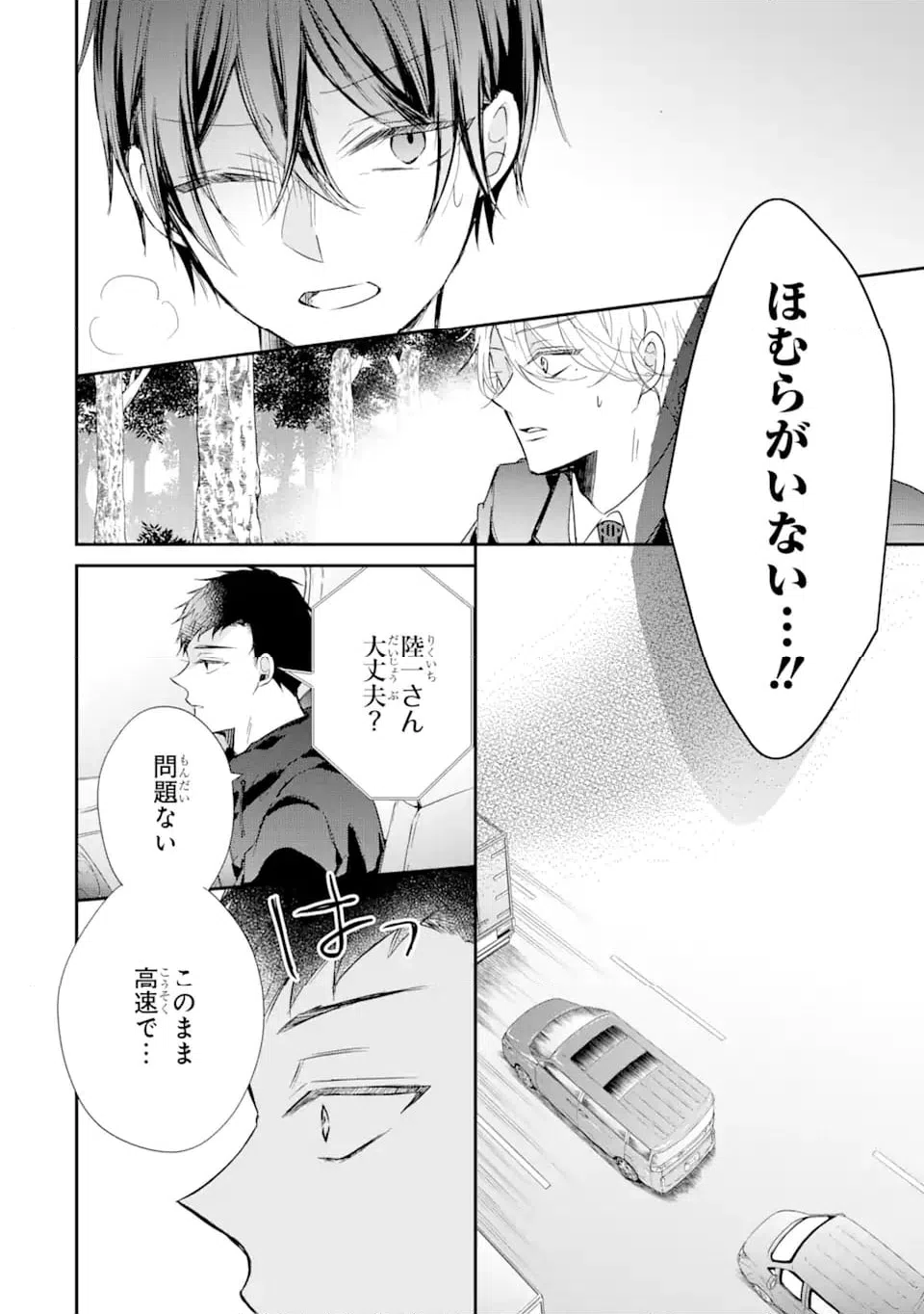 ページ 10 — 第17.1話
