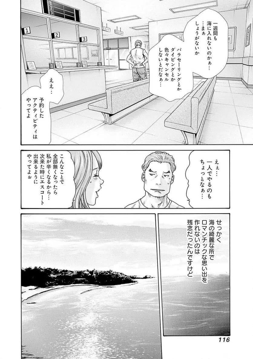 ページ 8 — 第62話