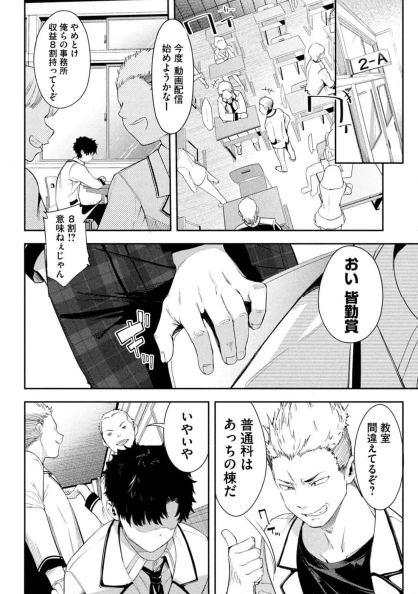 ページ 8 — 第1話