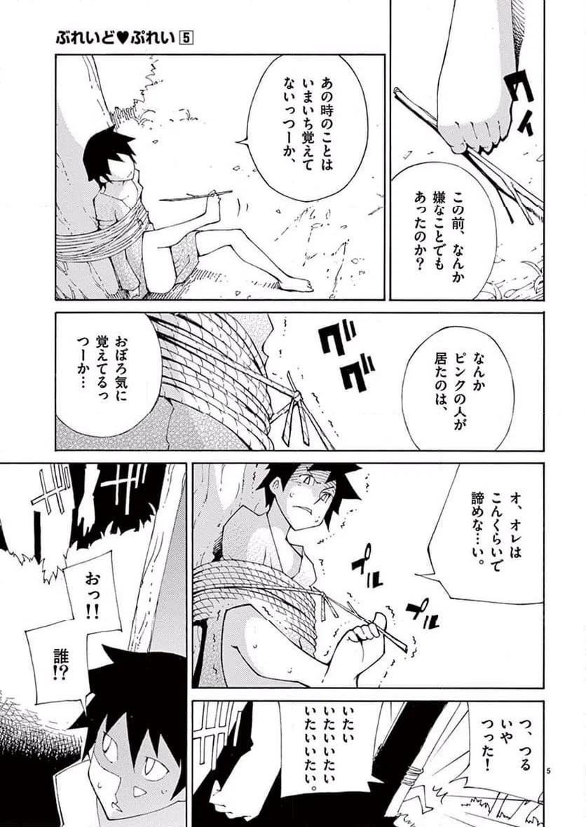 ページ 5 — 第33話