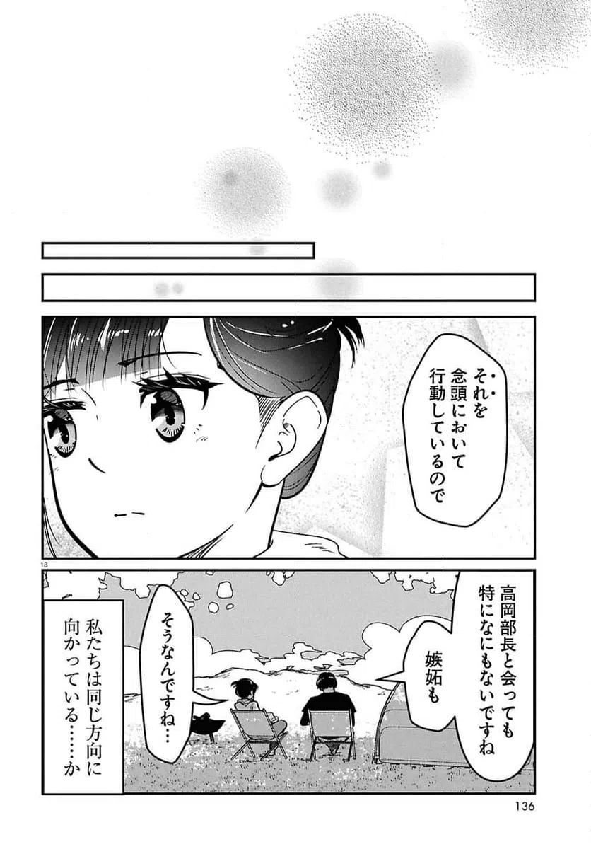 ページ 18 — 第6話