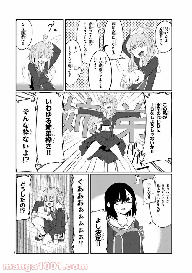 ページ 8 — 第5話