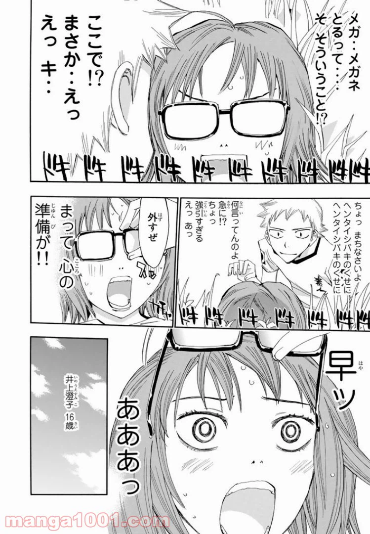 ページ 26 — 第28話