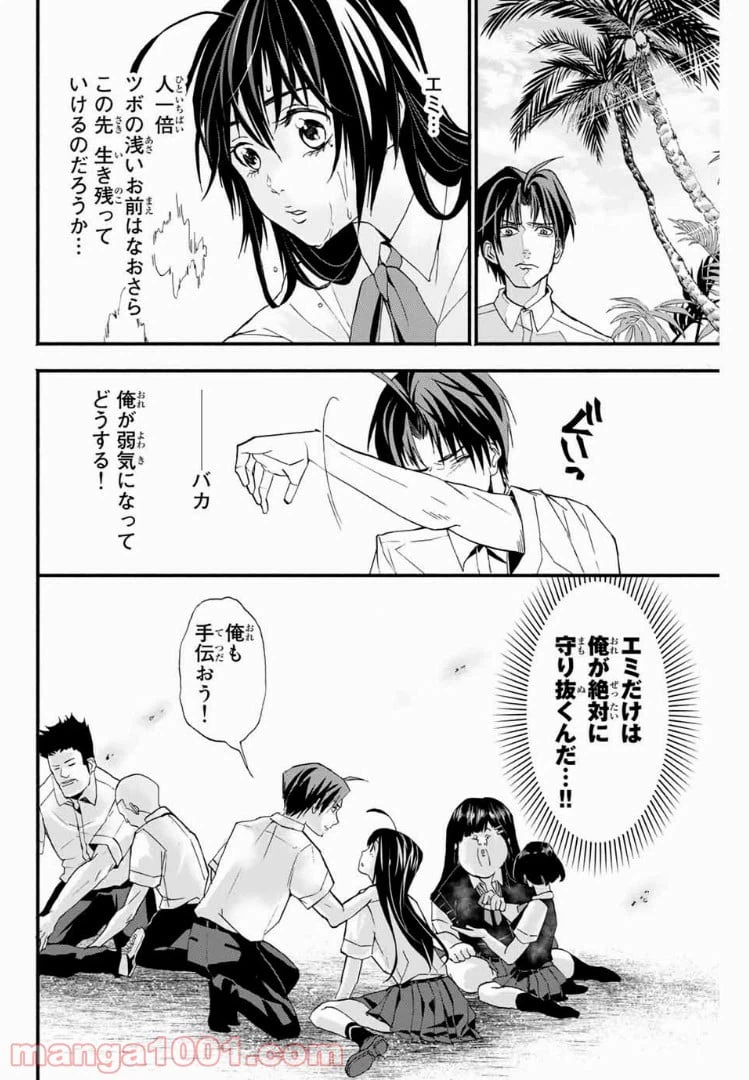 ページ 16 — 第3話