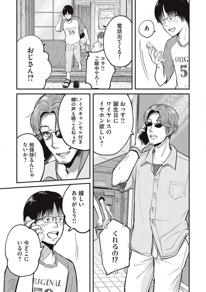 ページ 5 — 第1話