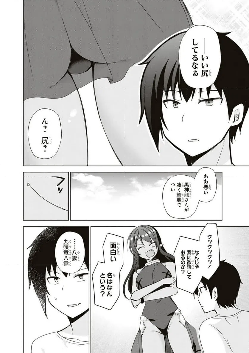 ページ 8 — 第4話