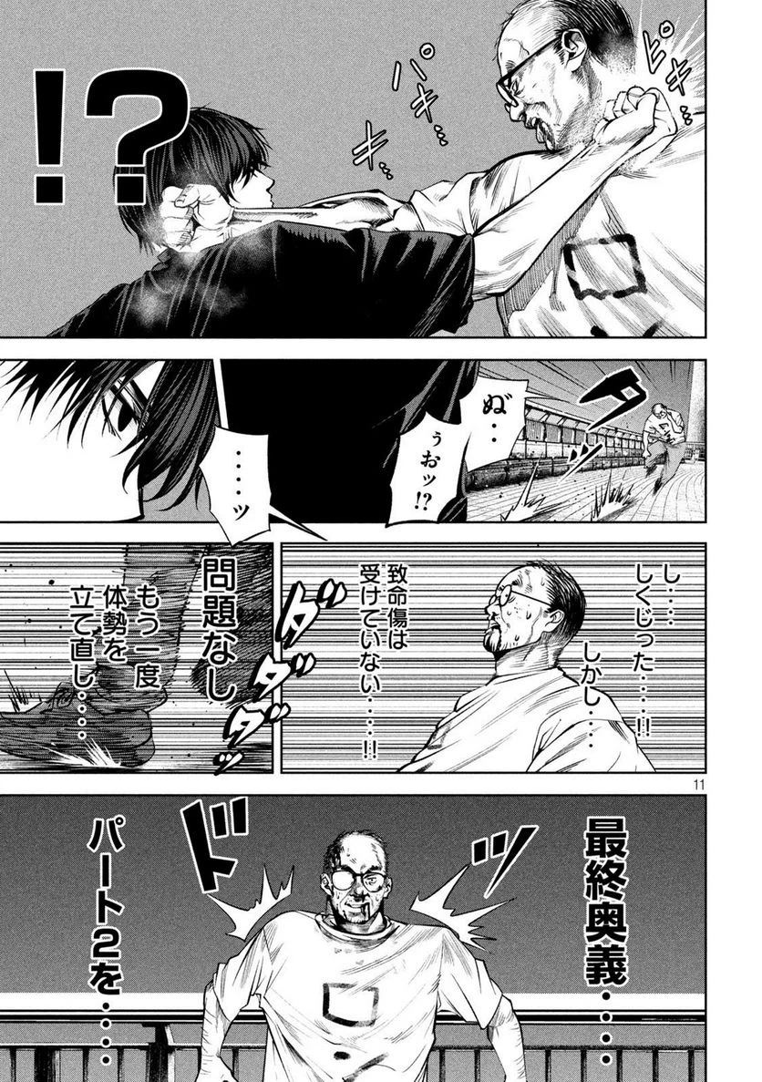ページ 11 — 第23話