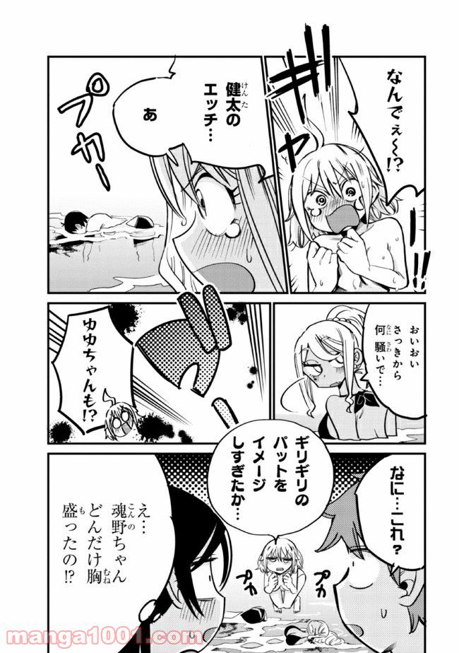 ページ 7 — 第20.2話