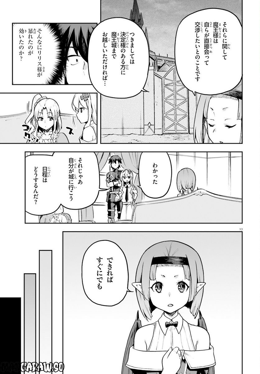 ページ 13 — 第53話