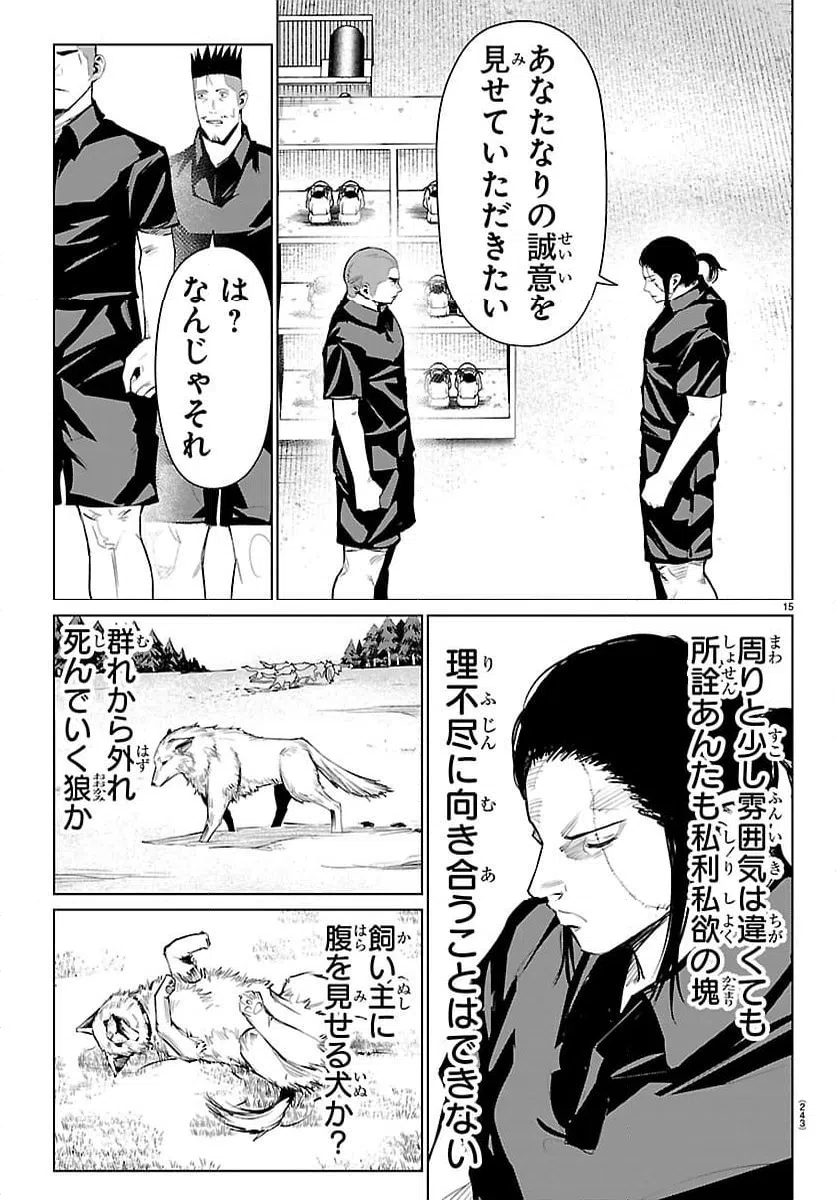 ページ 16 — 第62話