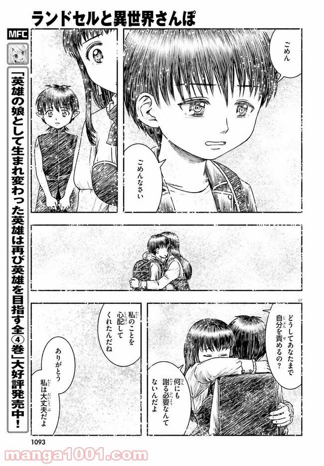 ページ 7 — 第21話