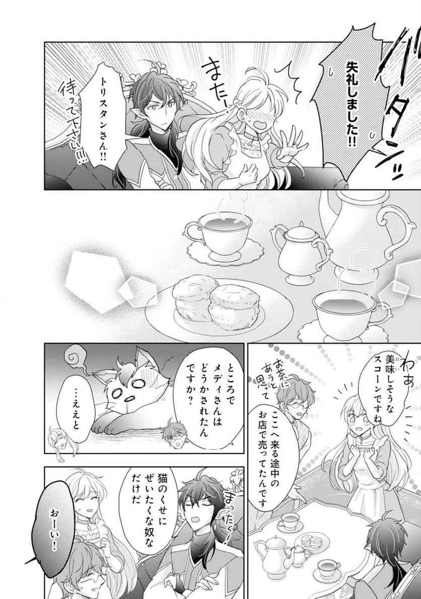 ページ 10 — 第11話