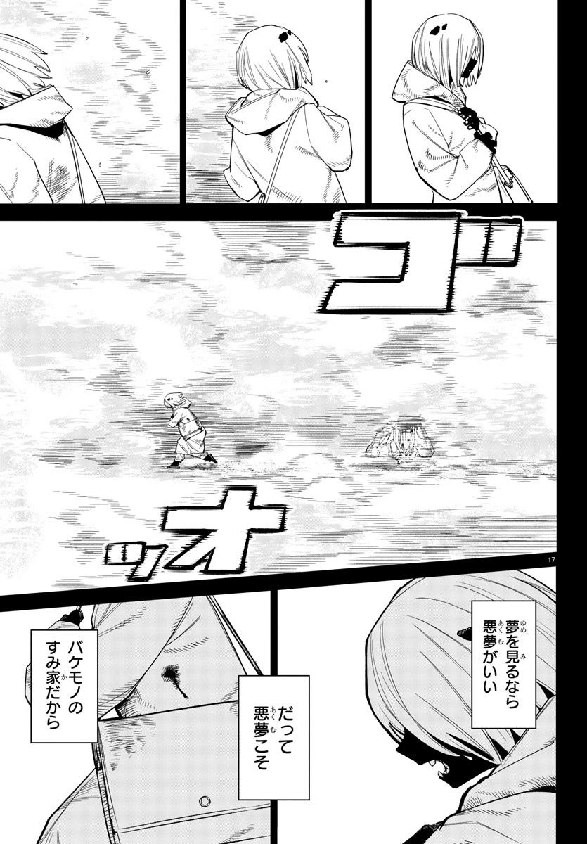 ページ 17 — 第174話