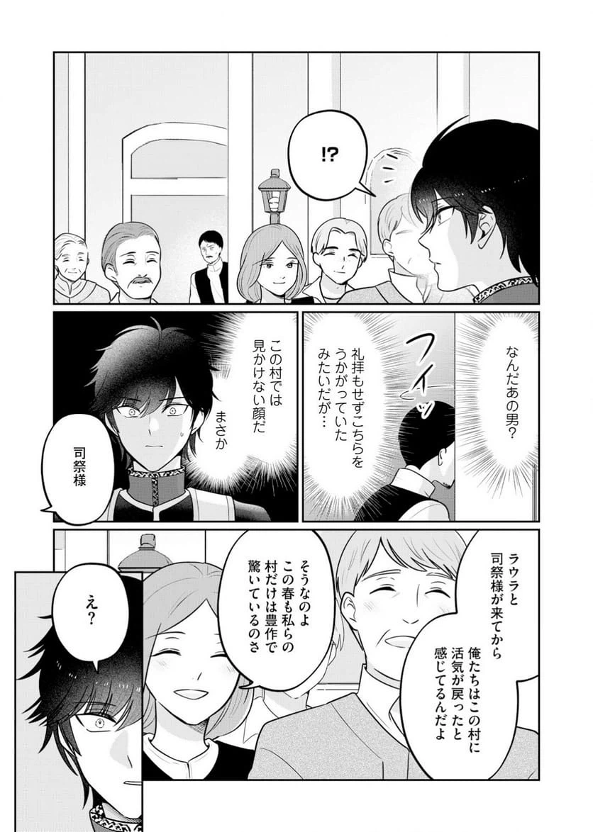 ページ 25 — 第2話